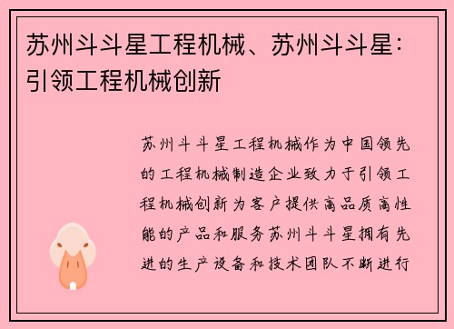 苏州斗斗星工程机械、苏州斗斗星：引领工程机械创新
