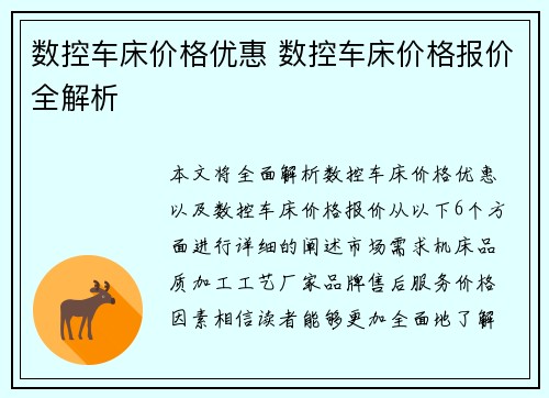 数控车床价格优惠 数控车床价格报价全解析