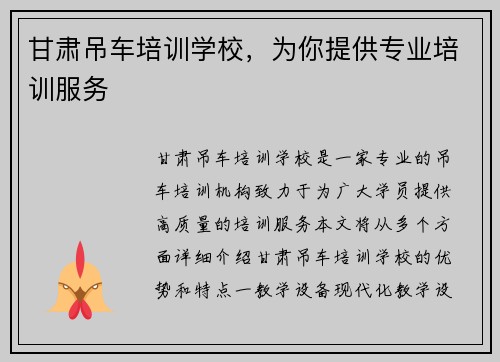 甘肃吊车培训学校，为你提供专业培训服务