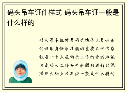 码头吊车证件样式 码头吊车证一般是什么样的